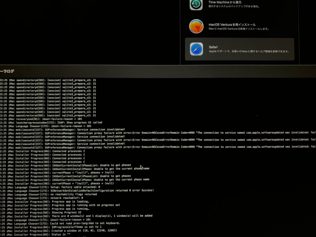 error log